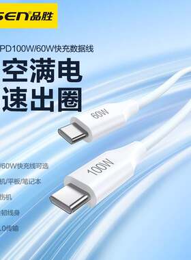 品胜双typeC口适用苹果充电线