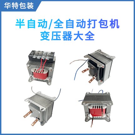 半全自动打包机烫头加热发热变压器220V转1V/1.8V打包机配件大全