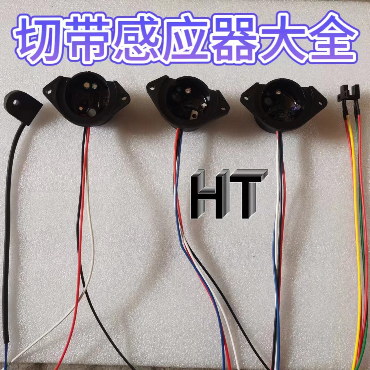 原厂直销半自动打包机传感器 4线TD感应控制器路板磁控零配件
