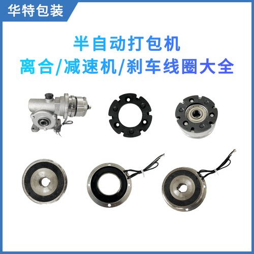 刹车片离合器总成打包机