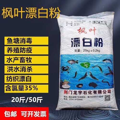35%高含量漂白粉消毒粉杀菌井水产养殖鱼塘清塘畜牧消毒果园宾馆