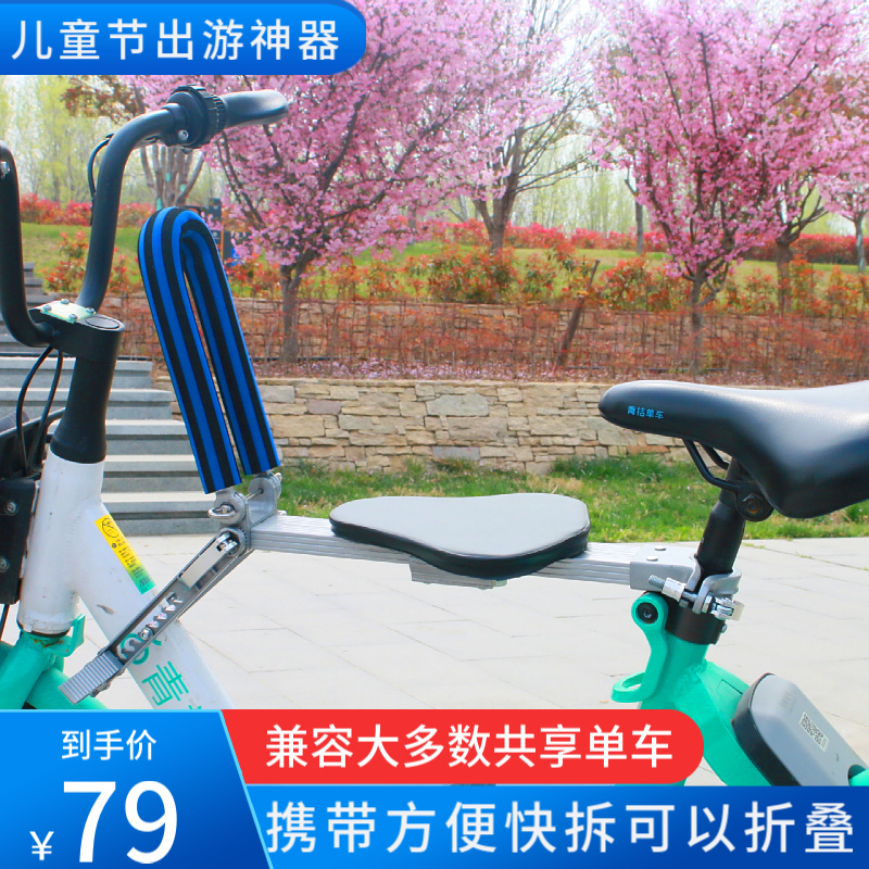 共享电动单车儿童座椅前置折叠自行车宝宝坐垫便携快拆小孩椅
