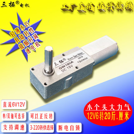 三拓GW180A 轻薄小巧 6V12V 蜗轮蜗杆减速 封闭式减速箱 门锁电机