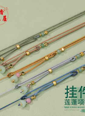 挂件单边莲蓬项链绳diy手工编织