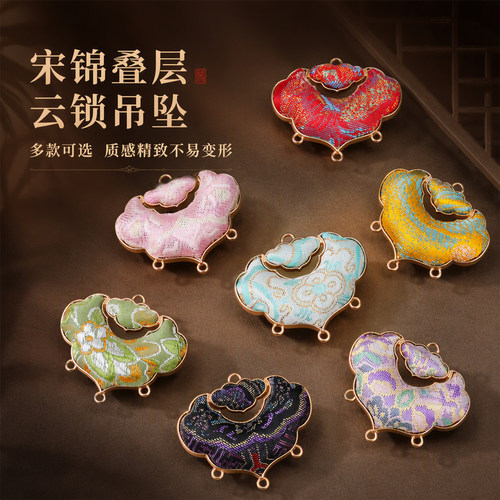 宋锦叠层云锁吊坠DIY手工底胚