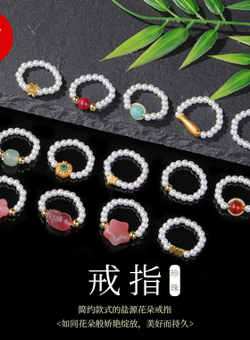 天然盐源玛瑙贝珠串珠戒指