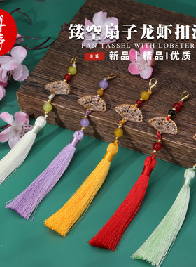 10cm古风镂空扇子龙虾扣流苏