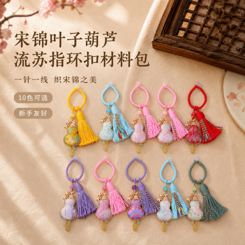 宋锦葫芦流苏指环扣DIY材料包