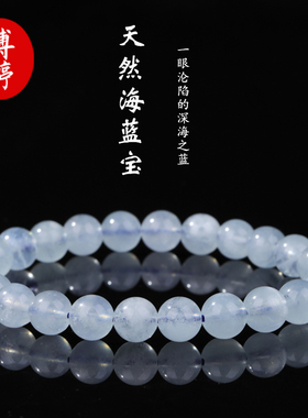 天然海蓝宝手串显肤白手链