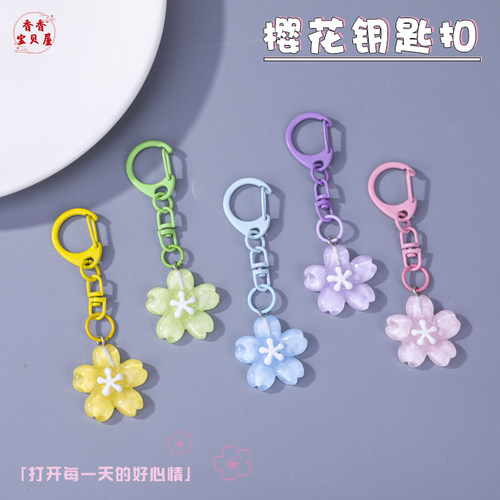 彩色字扣樱花钥匙扣软萌渐变樱花