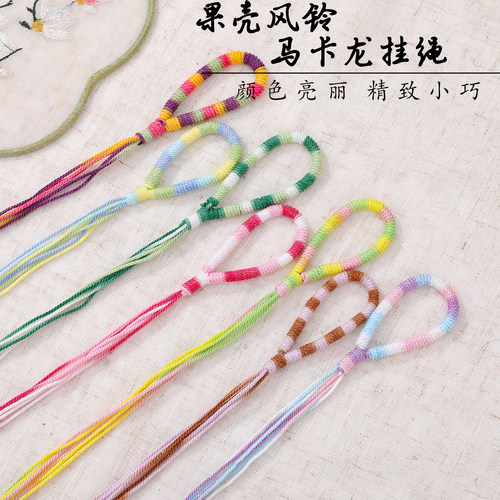 果壳风铃马卡龙挂绳彩色手工