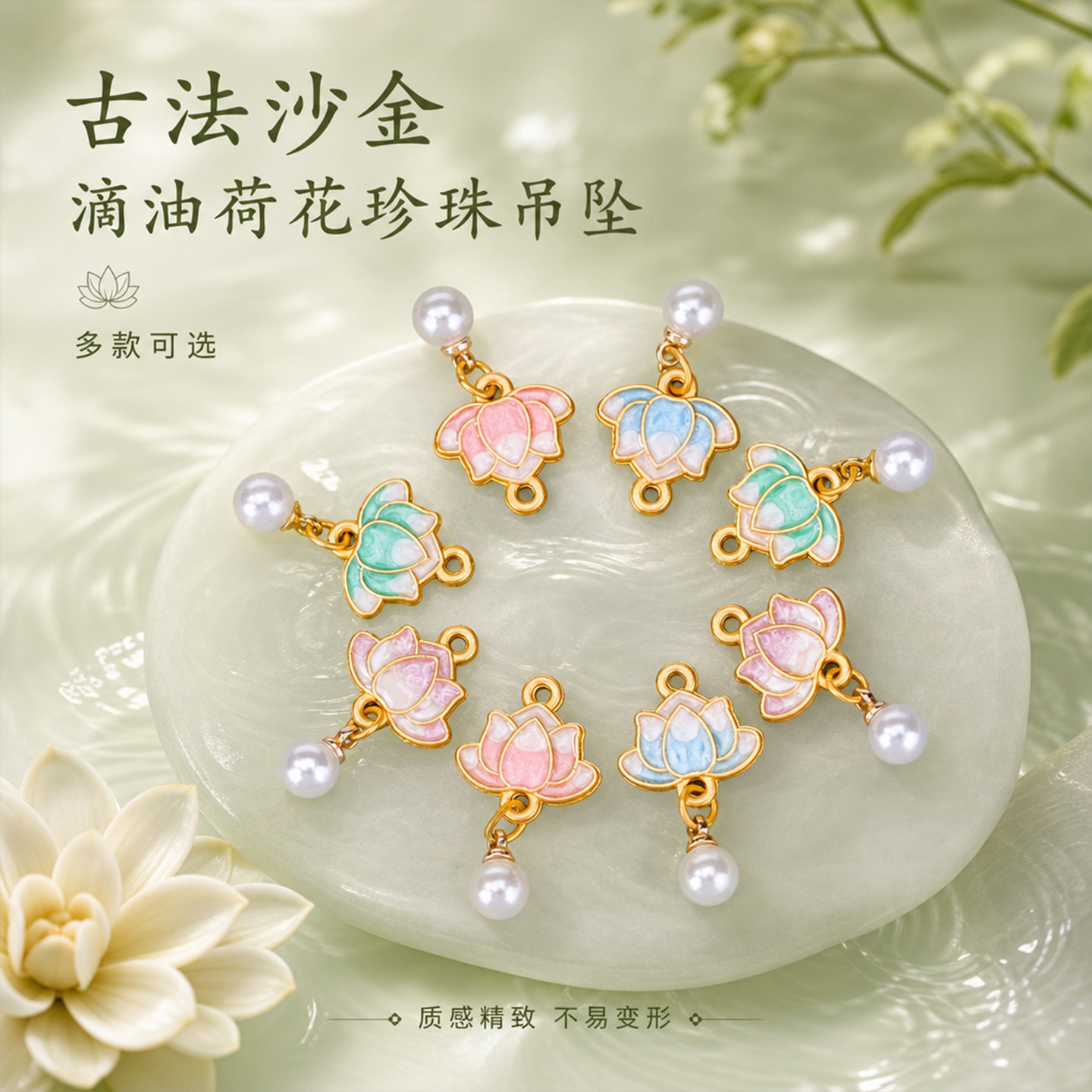 古法沙金滴油荷花珍珠吊坠清雅莲花造型古风汉服配饰DIY手工材料
