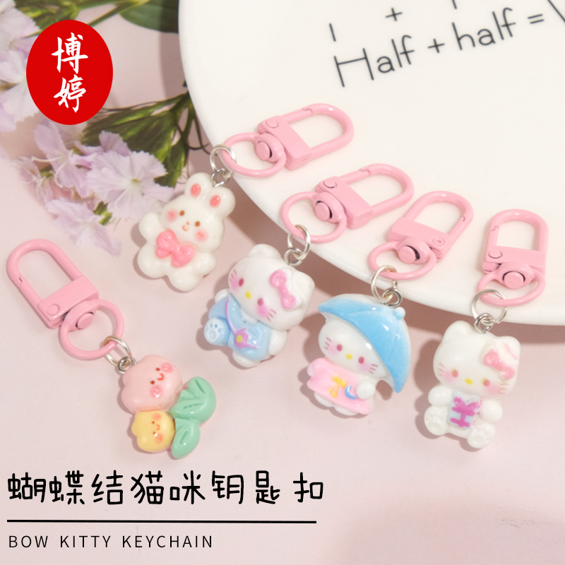 可爱花系蝴蝶结兔子猫咪钥匙扣