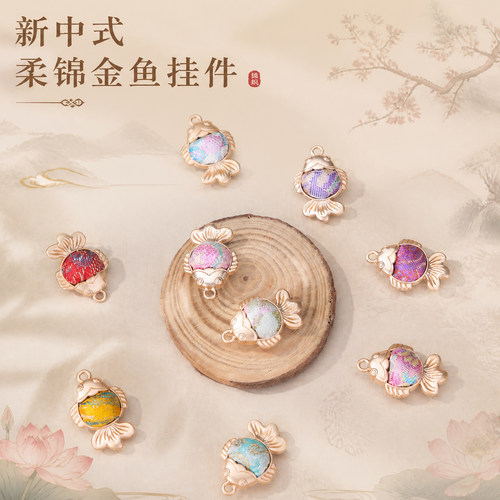 新中式宋锦金鱼年年有余吊坠配件