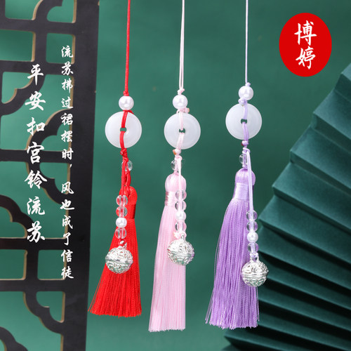 平安扣宫铃流苏挂件穗子挂饰