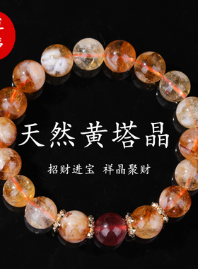 天然5A黄塔晶紫水晶草莓晶手串