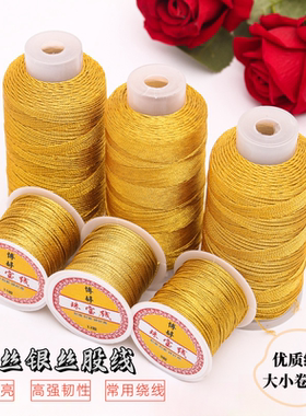 6股金丝线编绳3股9股大卷股线绕线diy手工材料编织手链串珠专用绳