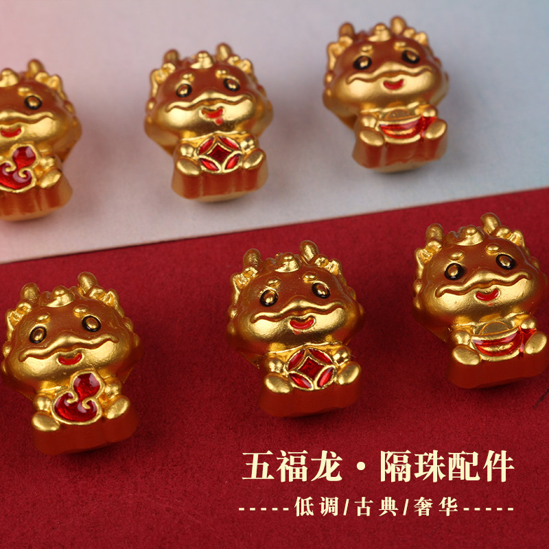 五福龙隔珠配件 手链串珠项链编织隔珠配饰diy材料招财转运配件珠,饰品/流行首饰/时尚饰品新,其他DIY饰品配件,淘宝优惠券,粉丝福利购,淘宝优惠卷