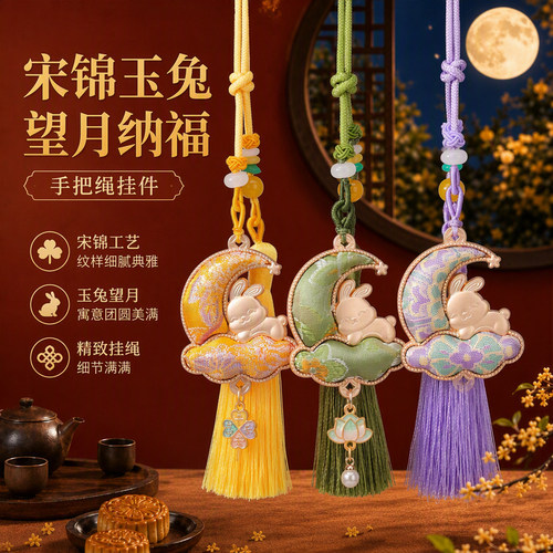 宋锦玉兔望月手把绳挂件多色