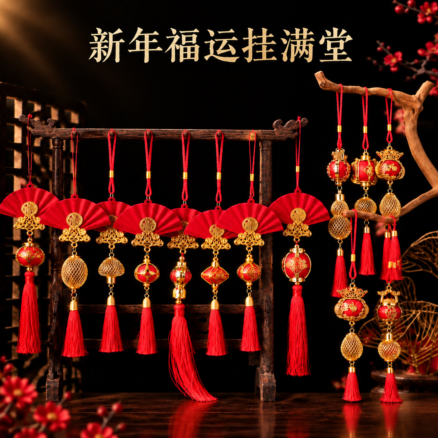 新年福扇灯笼挂件组合新春福扇灯笼挂饰春节礼品挂件家居喜庆装饰