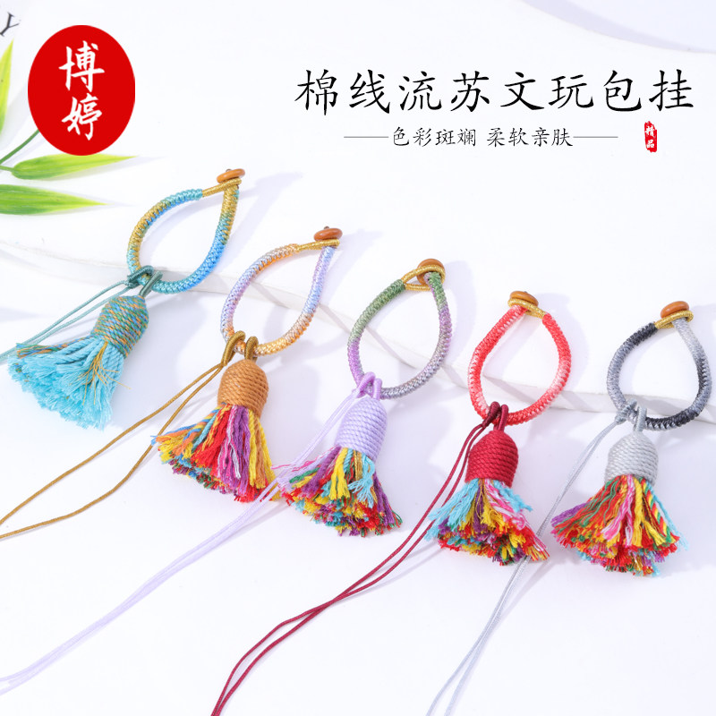 手工编织渐变色指环扣流苏挂件钥匙扣手机链挂绳diy国风饰品挂穗