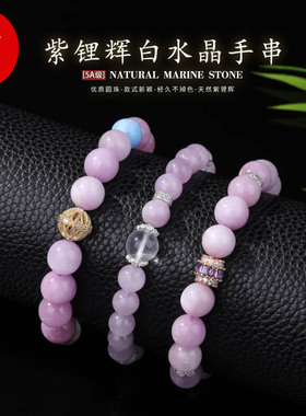 天然5A紫锂辉白水晶手串显肤白