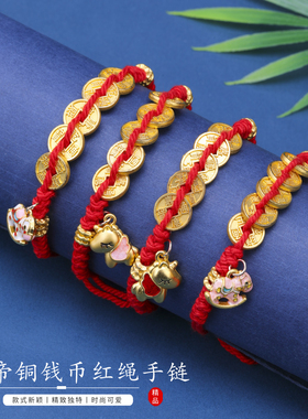 沙金五帝钱转运盘缠手链