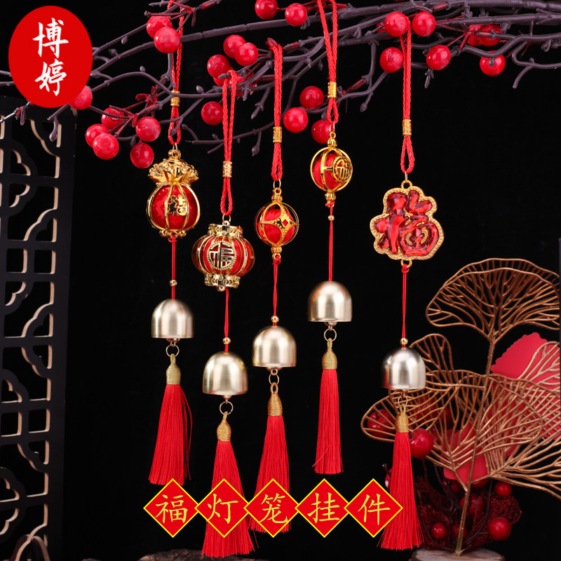 新年福灯笼风铃流苏挂件户外庭院节日氛围铃铛小挂坠新春装饰门挂