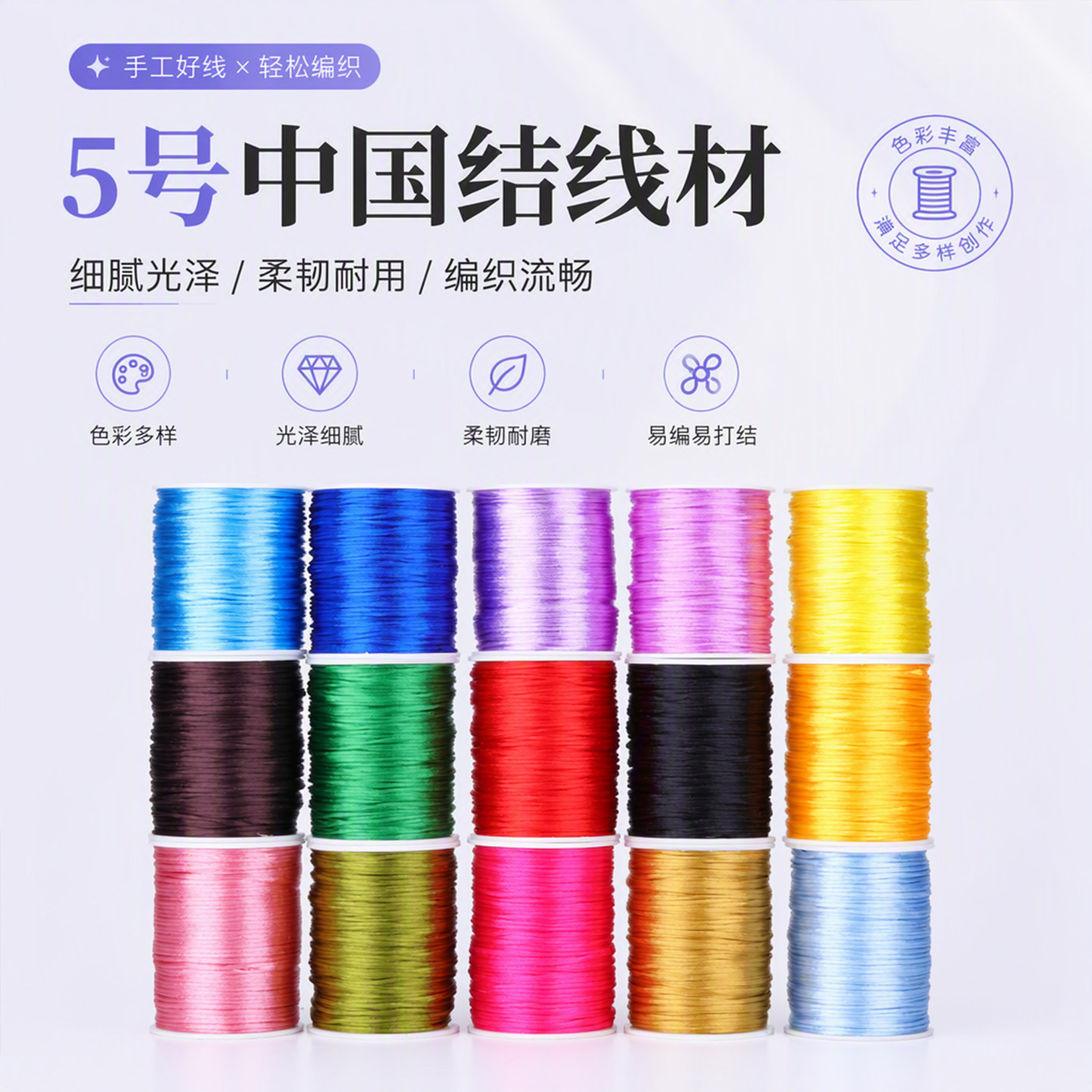 5号中国结线材手工编织绳diy手绳挂绳手链中国结编织材料多色可选