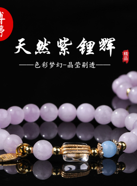 天然5A紫锂辉盐源玛瑙跑环手串