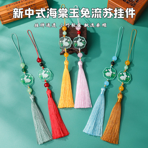 新中式海棠玉兔流苏挂件月