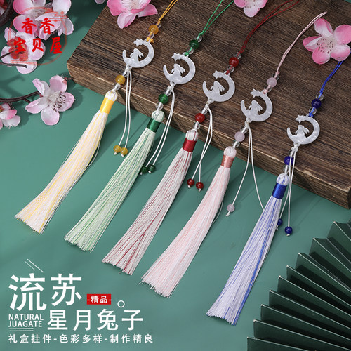 星月兔子流苏穗子中秋节礼盒挂件
