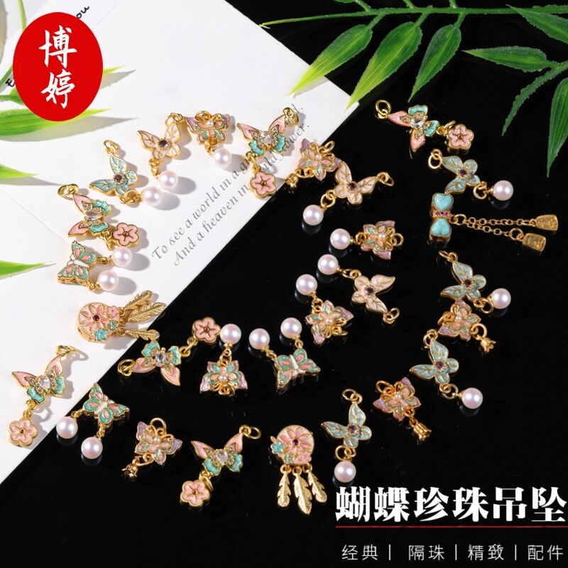 中国风铜镀真金滴油蝴蝶珍珠隔珠吊坠配件 手链项链饰品编绳 配饰
