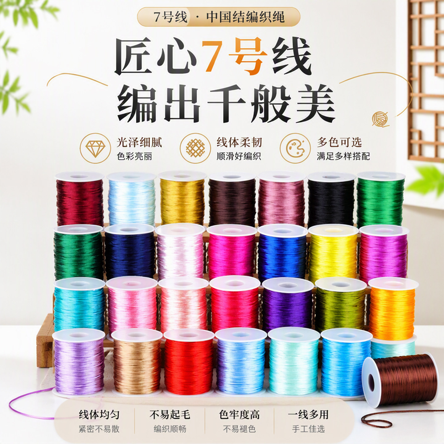 7号线中国结编织绳DIY手工手绳项链绳挂件绳中国结编织多色线材