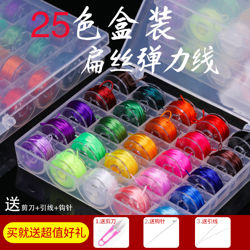 25色盒装扁丝弹力线 diy手链串饰手工材料线耐磨文玩皮筋扁形高弹