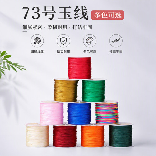 73号玉线35米珠宝线顺滑DIY编
