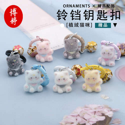 植绒猫咪铃铛钥匙扣手机挂饰