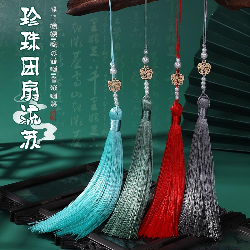珍珠团扇古风流苏 diy手工制作剑穗马面裙汉服压襟柔顺穗子小饰品,纺织面料/辅料/配套,流苏/穗,淘宝优惠券,粉丝福利购,淘宝优惠卷