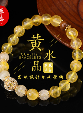 天然黄水晶花球手链手工编织女款