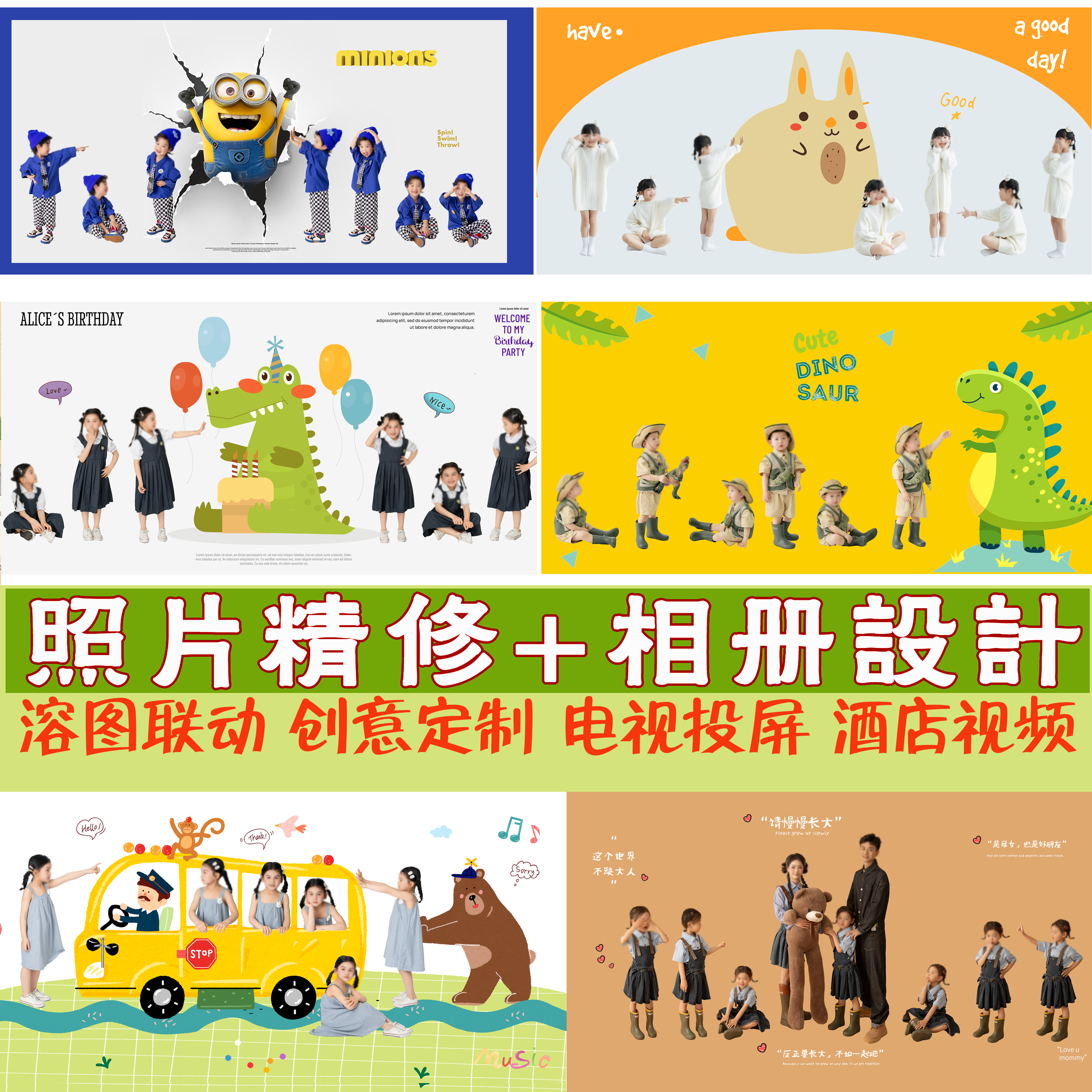 相册溶图设计排版创意溶图宝宝生日电子相册酒店投屏摆台照片精修