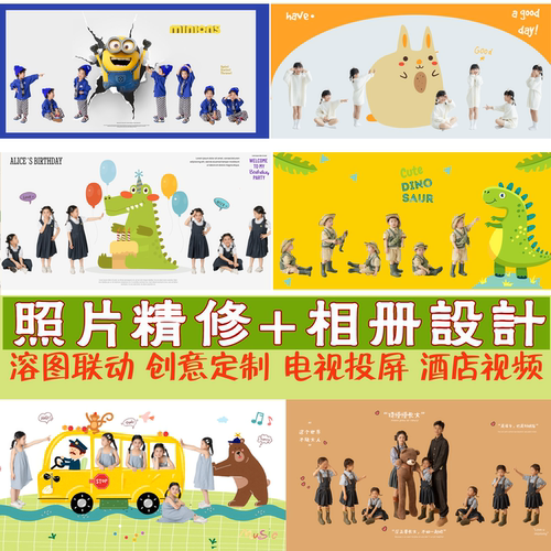 相册溶图设计排版创意溶图宝宝生日电子相册酒店投屏摆台照片精修