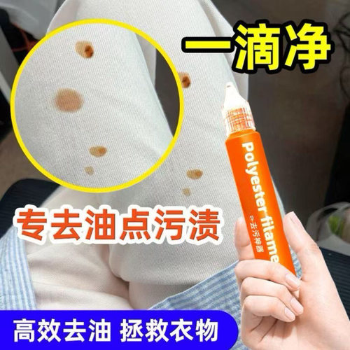 免洗应急污渍神器衣服去污清洁剂清洁便携式油渍水洗衣物洗剂油王