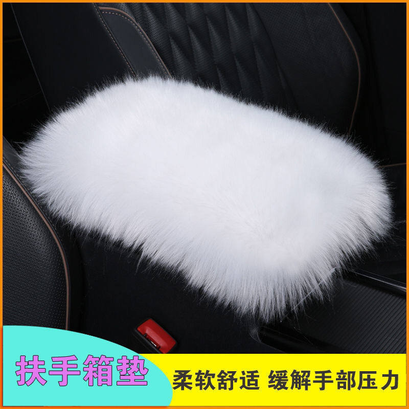 汽车扶手箱垫冬季长毛绒加厚保暖冬天通用中控车内中央扶手箱垫套