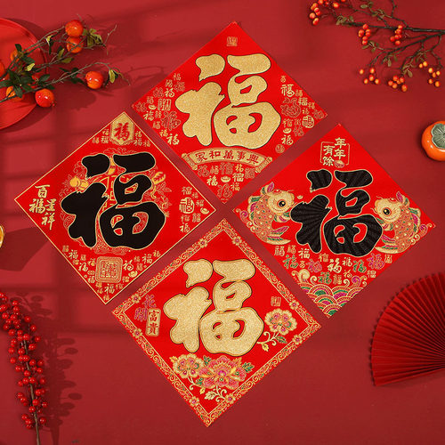2025蛇年福字门贴新年装饰自粘背胶入户门贴春节布置用品福字墙贴