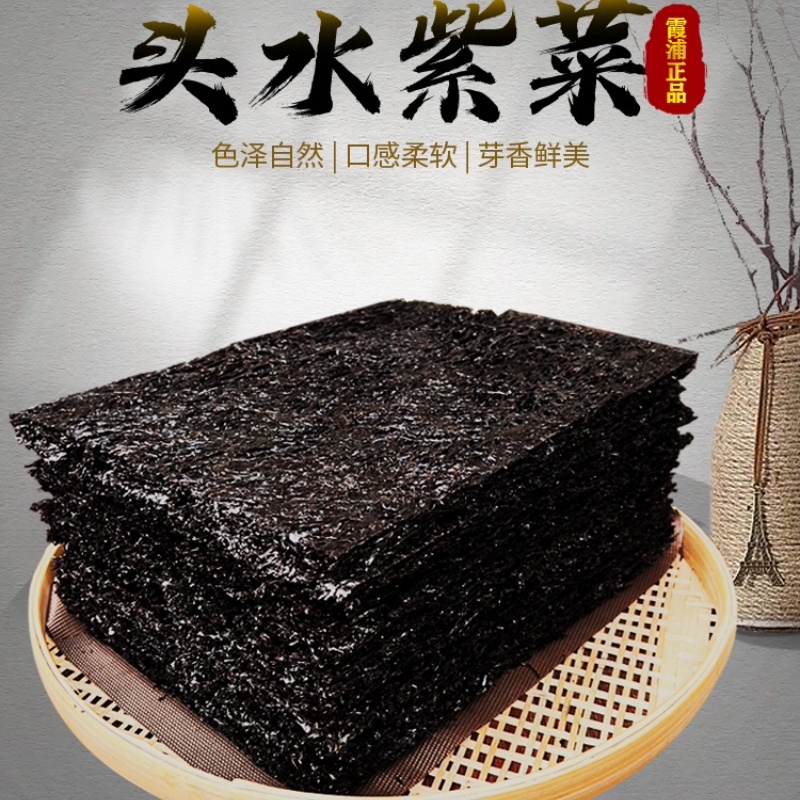 新年头水紫菜 海产干货鲜嫩紫菜  蛋花汤免洗 冲泡片装紫菜250g