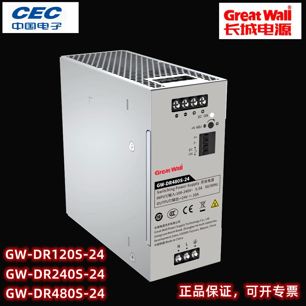 中国长城开关电源GW-DR120S-24导轨式交流边直流240W75W12W DC24V