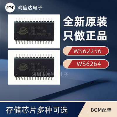 全新原装进口 LY62256SL -70LL 6264 存储器芯片 贴片SOP-28 正品
