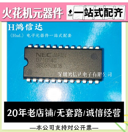 UPD71054 C D71054C 71051 71055 直插DIP24 模拟定时器 质量保证