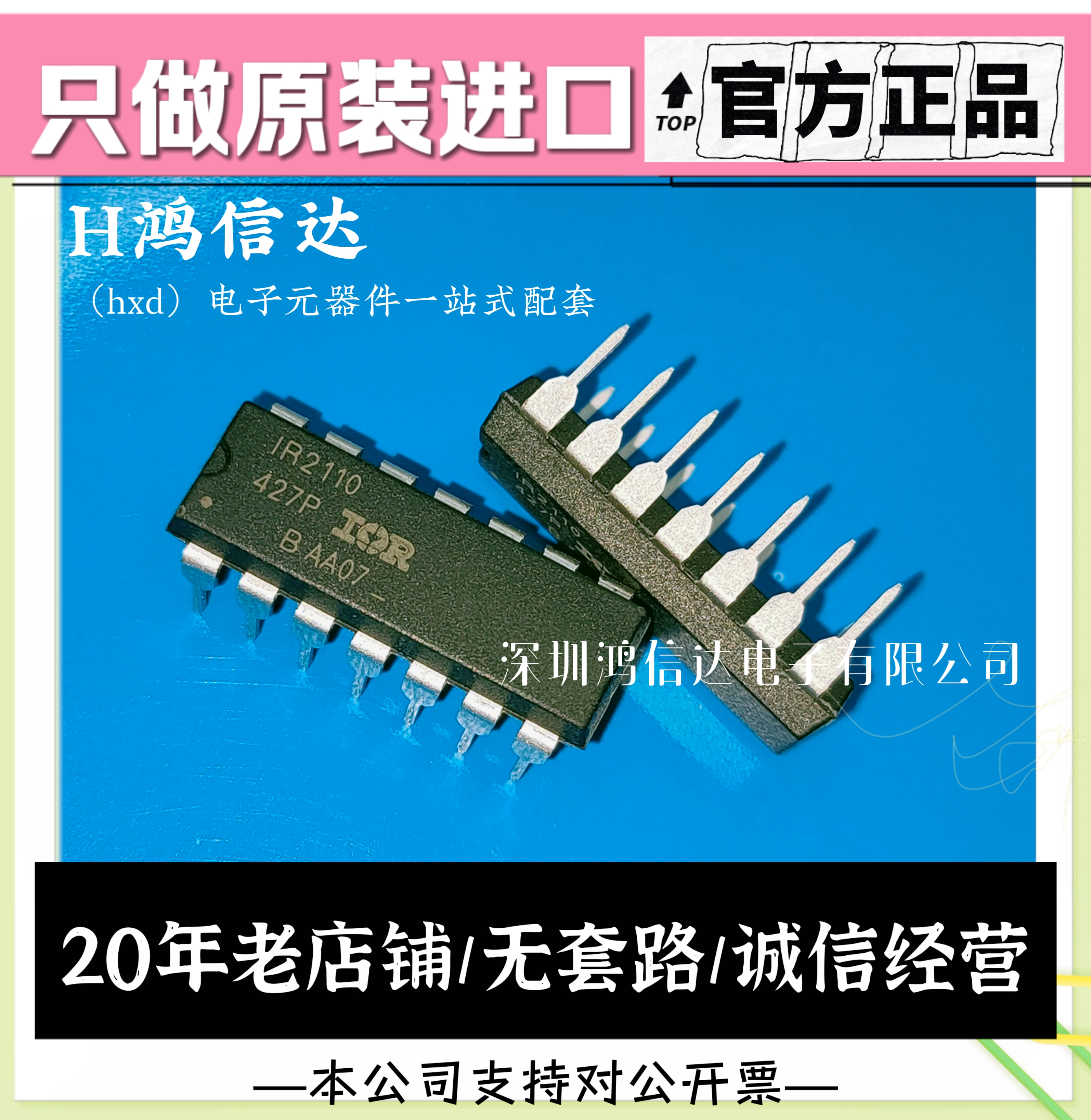 全新进口原装 IR2110PBF DIP14直插 IR2110 MOSFET全桥驱动电路