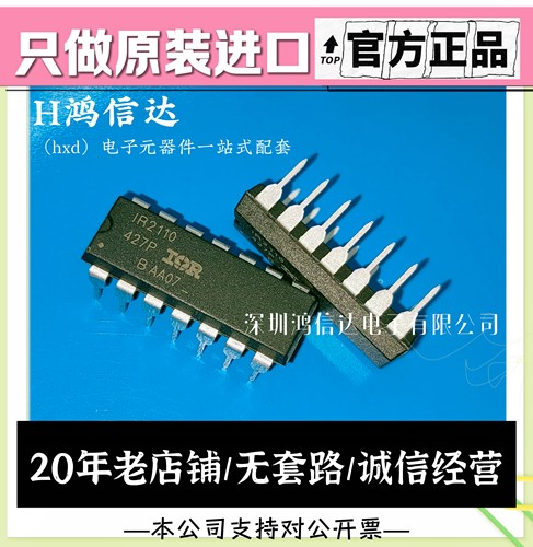 全新进口原装 IR2110PBF DIP14直插 IR2110 MOSFET全桥驱动电路